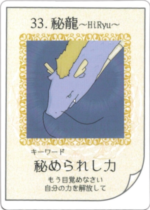 Ryu en Cards/龍enカード