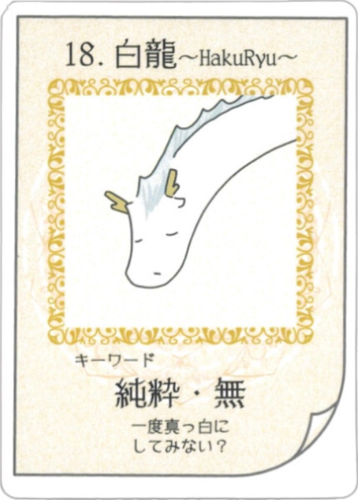 Ryu en Cards/龍enカード