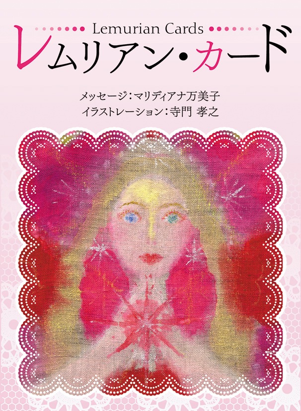 Lemrian Cards/レムリアン・カード