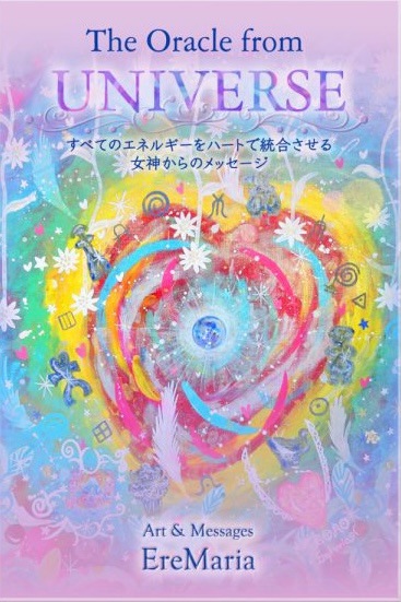 The Oracle from UNIVERSE ~Universal Oracle Cards~/ユニバーサルオラクルカード