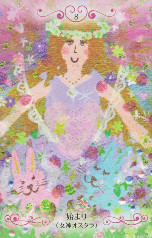 The Oracle from UNIVERSE ~Universal Oracle Cards~/ユニバーサルオラクルカード