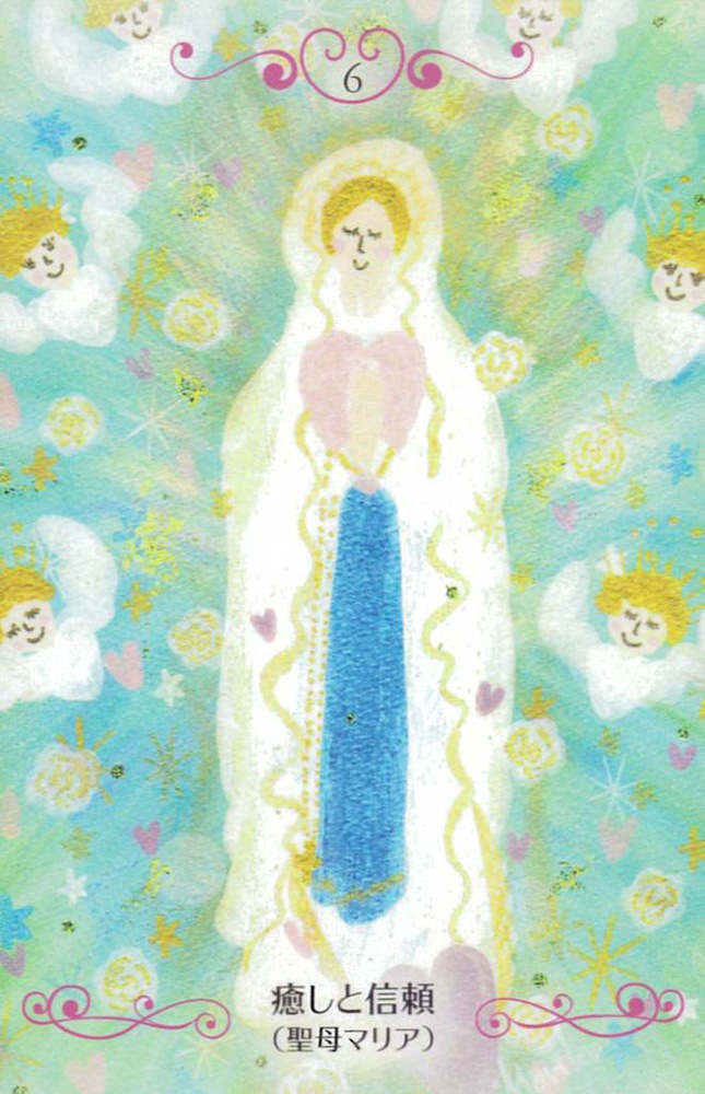 The Oracle from UNIVERSE ~Universal Oracle Cards~/ユニバーサルオラクルカード