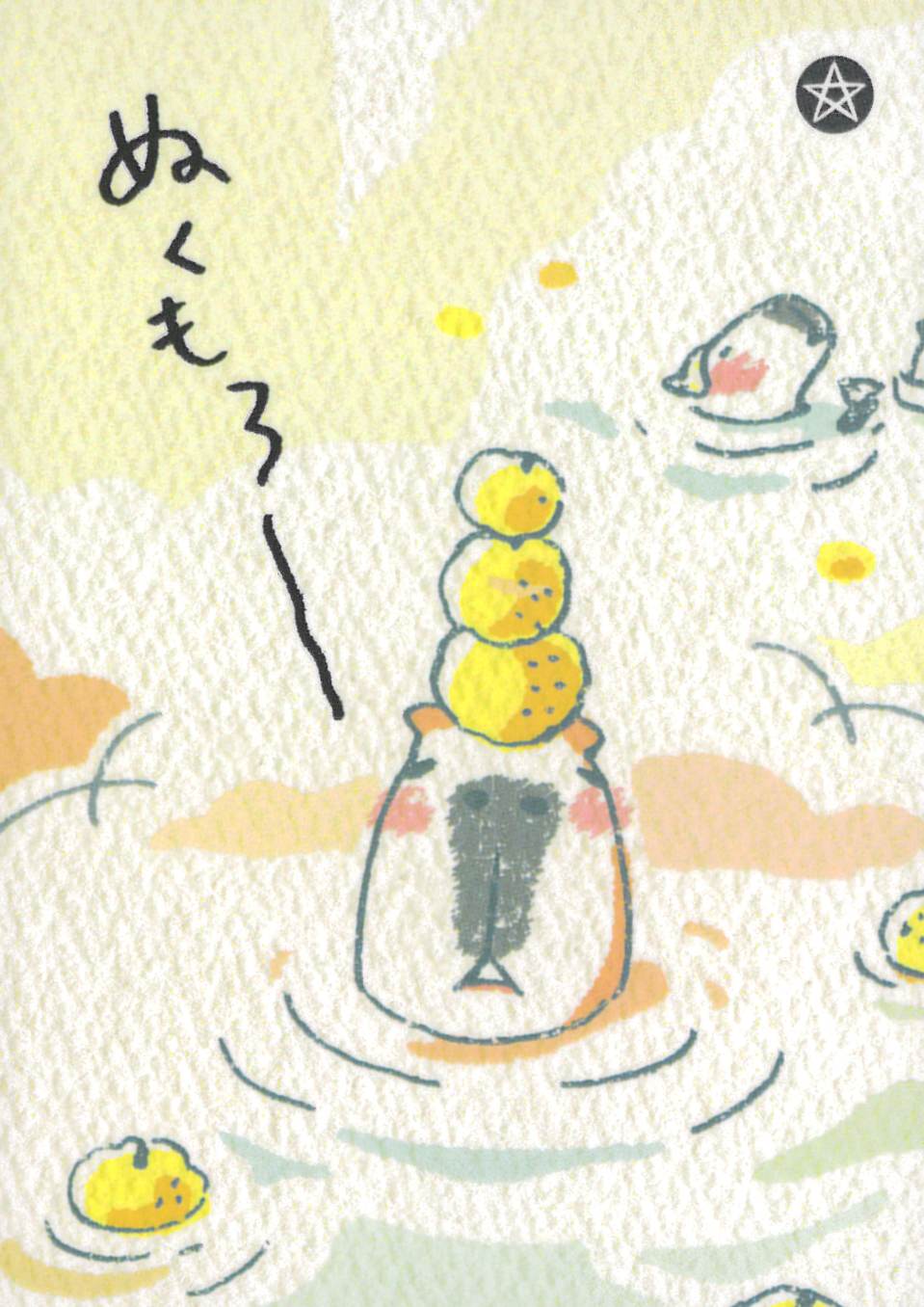 Kapibalove Cards  / 心のトゲトゲとかしちゃう　かぴばらぶカード
