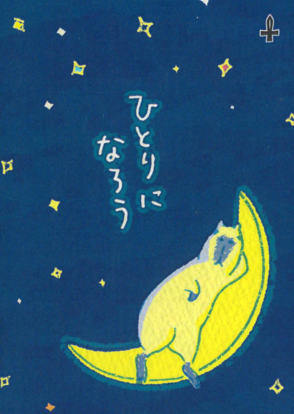 Kapibalove Cards  / 心のトゲトゲとかしちゃう　かぴばらぶカード