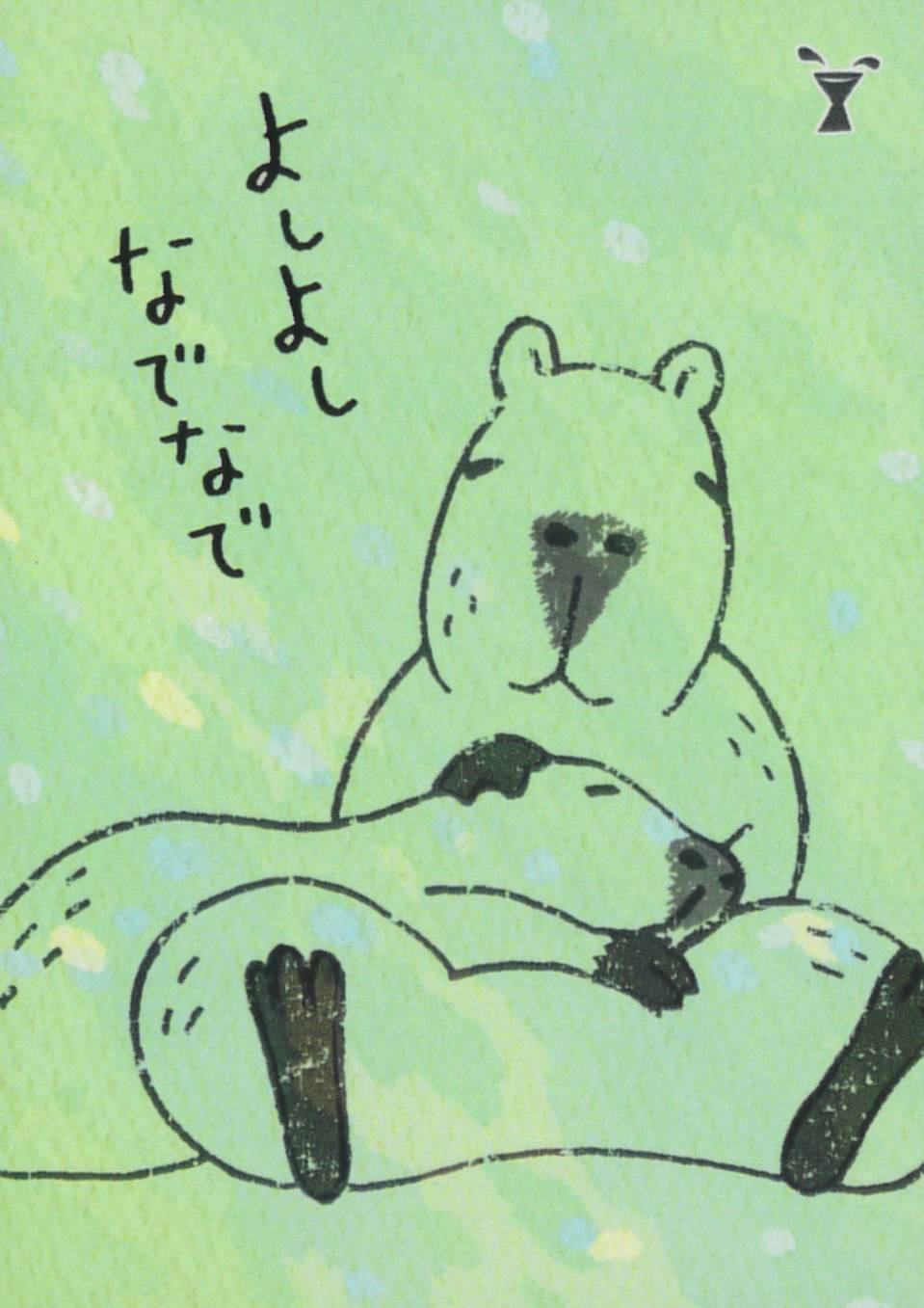Kapibalove Cards  / 心のトゲトゲとかしちゃう　かぴばらぶカード