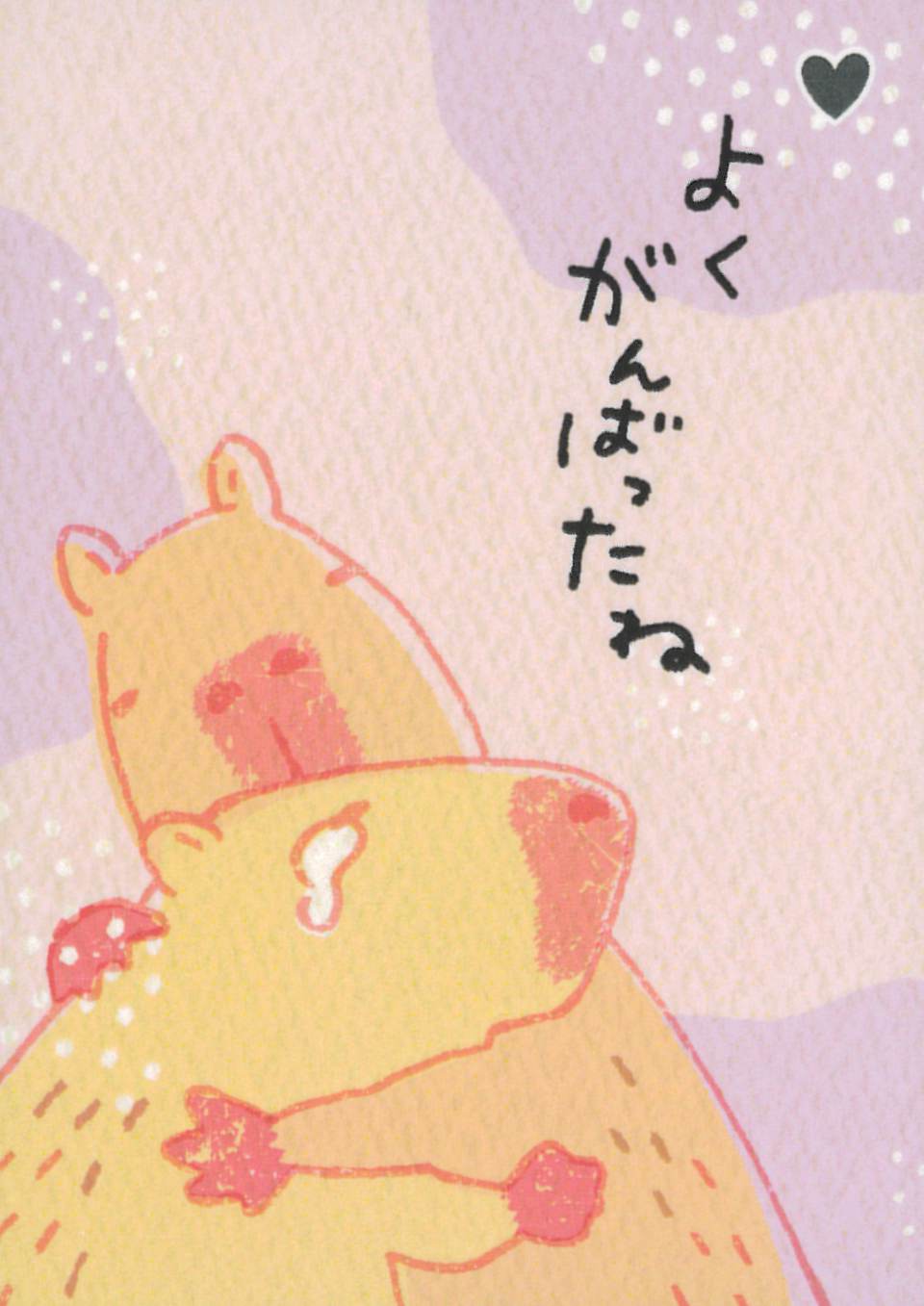 Kapibalove Cards  / 心のトゲトゲとかしちゃう　かぴばらぶカード