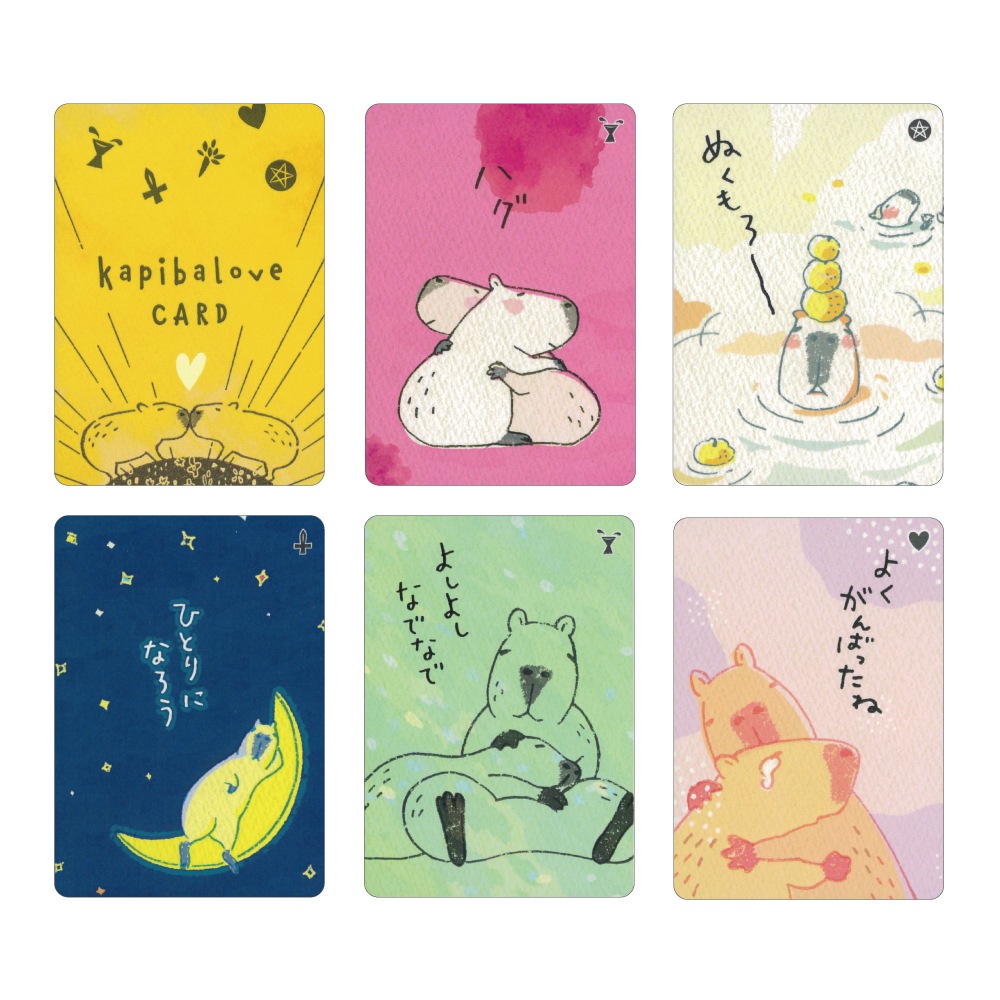 Kapibalove Cards  / 心のトゲトゲとかしちゃう　かぴばらぶカード