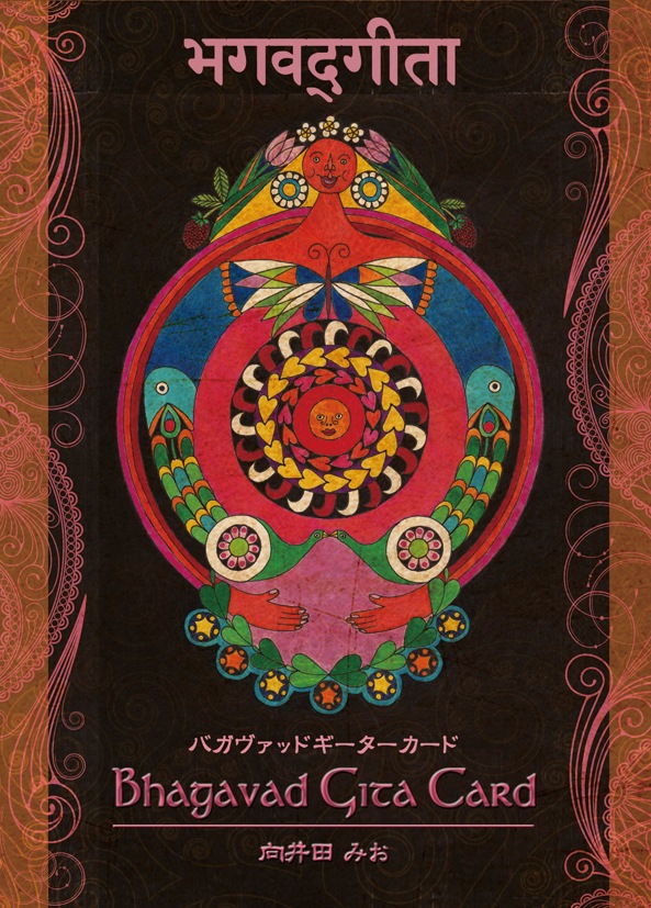 Bhagavad Gita card/バガヴァッドギーターカード