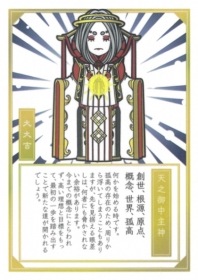 Japanese Mythology Shintaku Mikuji Divine Fortune Oracle Cards / 日本神話　神託籤（しんたくみくじ）