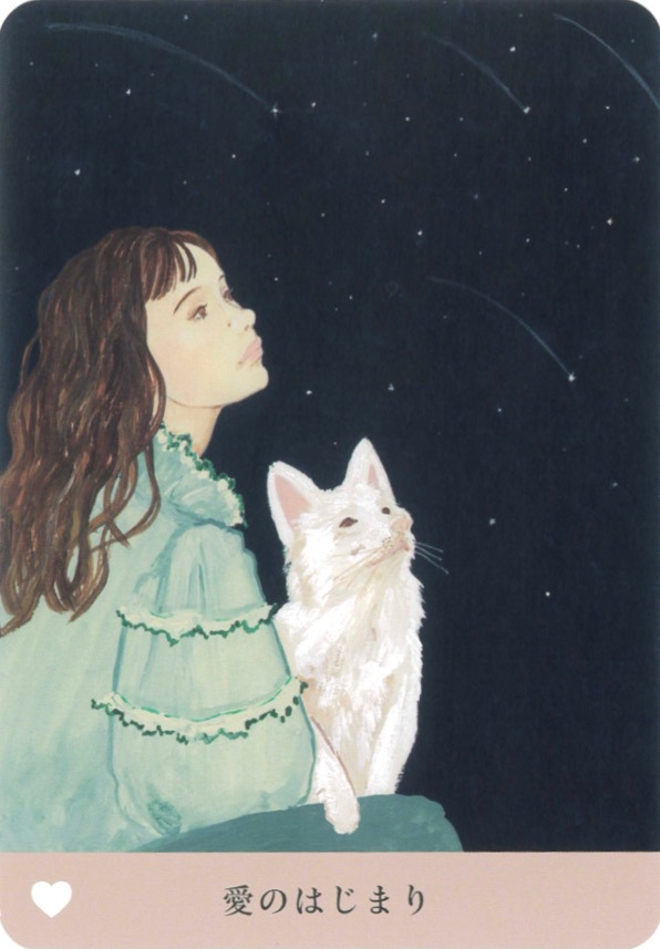 Love Oracle Card/ラブ・オラクルカード