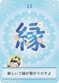 Yamato Kokoro Goen Musubi Cards / 大和こころ　ご縁結びカード