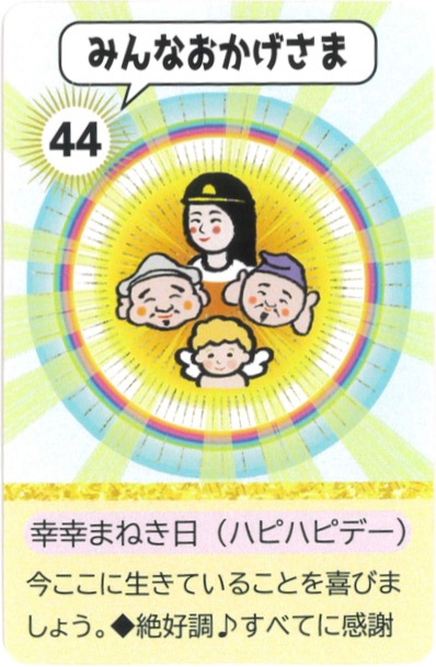 Sachi-Sachi Maneki Oracle Cards / 開運　幸幸まねきオラクルカード