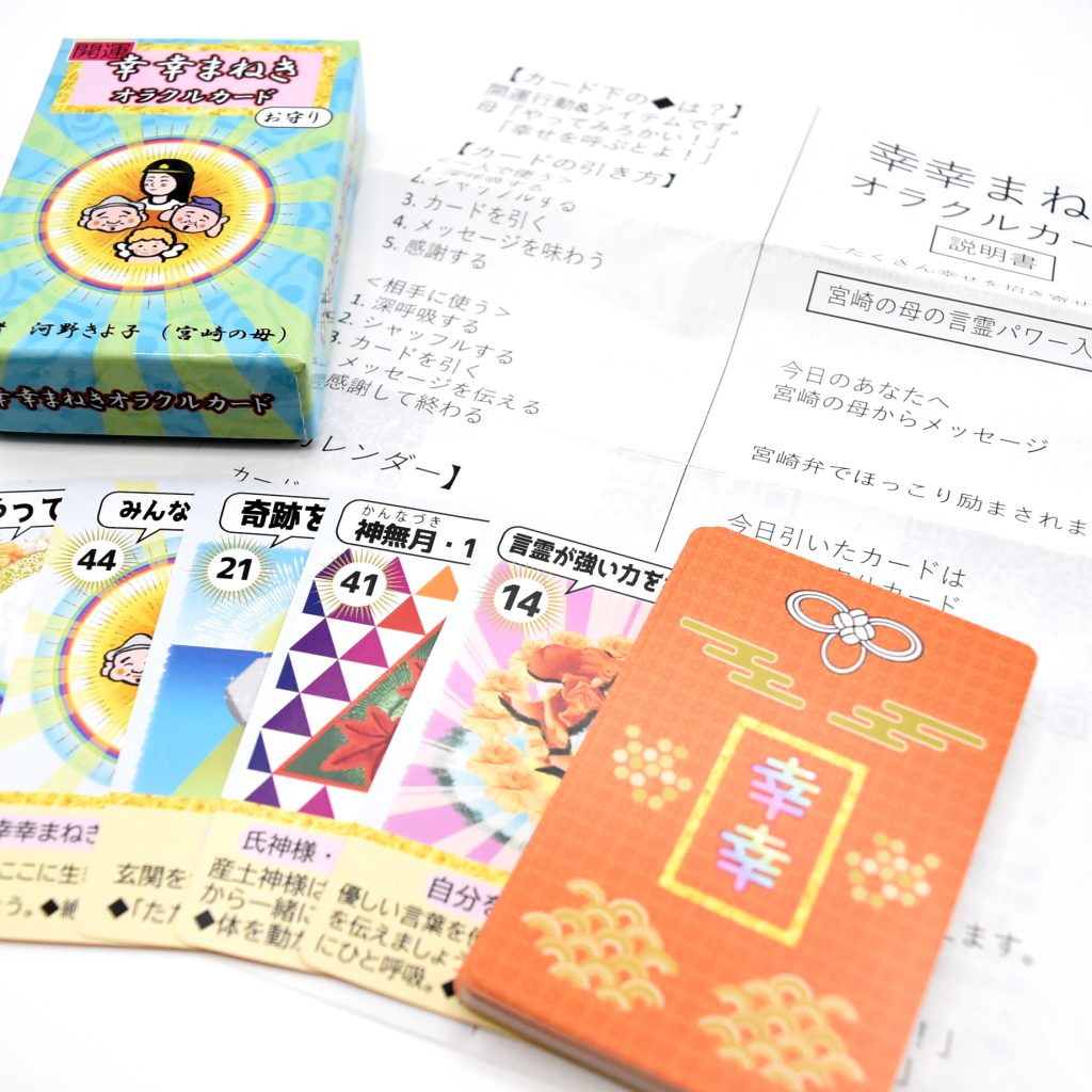 Sachi-Sachi Maneki Oracle Cards / 開運　幸幸まねきオラクルカード