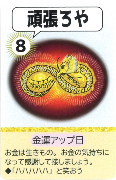 Sachi-Sachi Maneki Oracle Cards / 開運　幸幸まねきオラクルカード