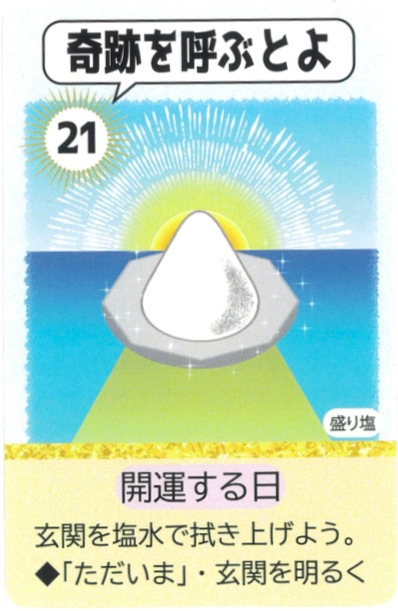 Sachi-Sachi Maneki Oracle Cards / 開運　幸幸まねきオラクルカード
