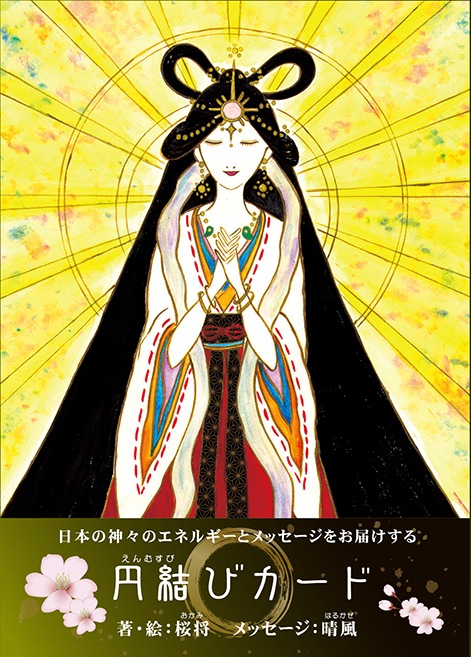 marriage card/円結びカード