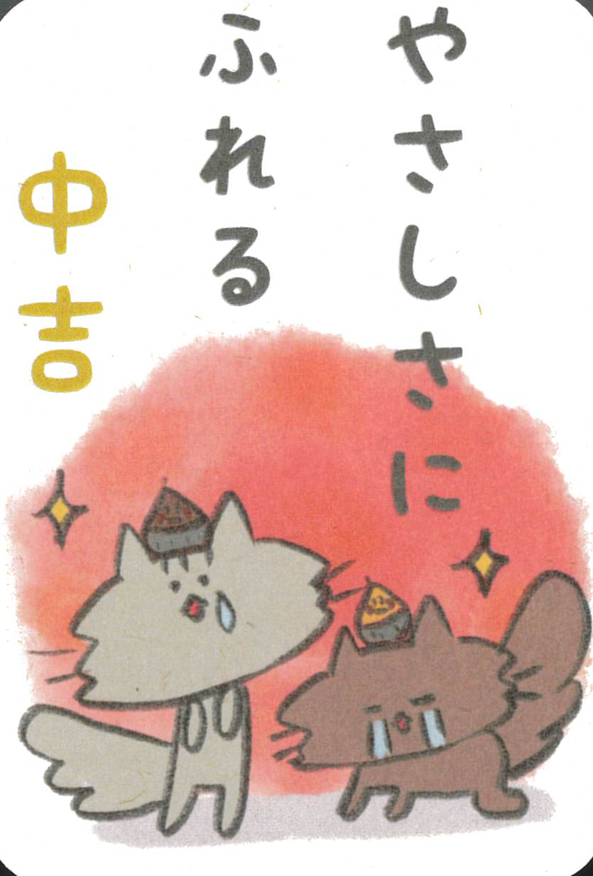 Kurineko Nekomikuji / くりねこ　ねこみくじ