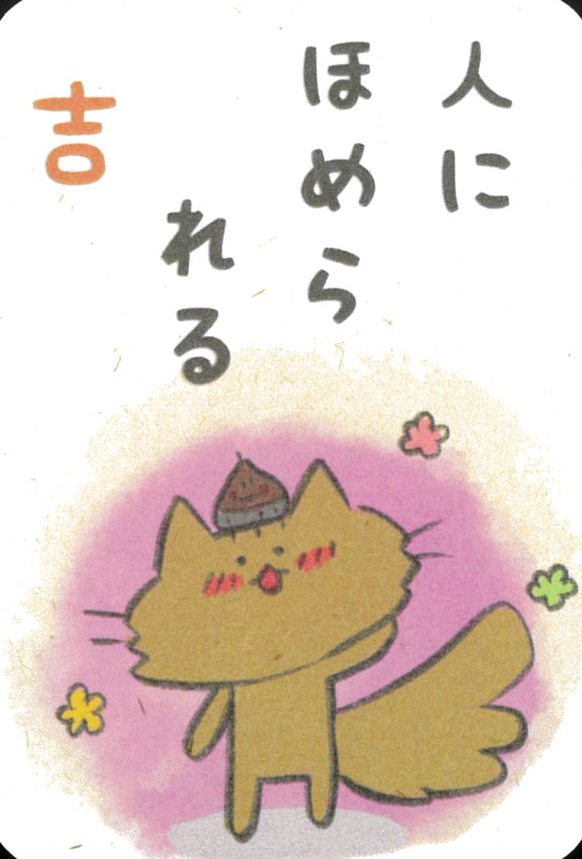 Kurineko Nekomikuji / くりねこ　ねこみくじ