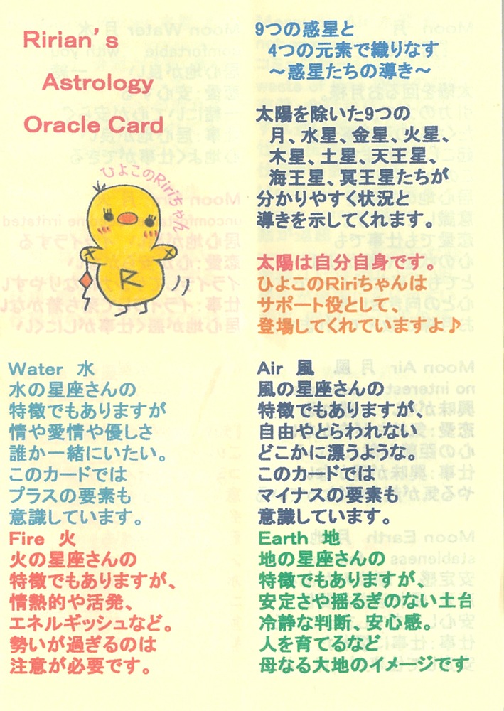 Ririan’s Astrology Oracle Cards / リリアンズアストロロジーオラクルカード