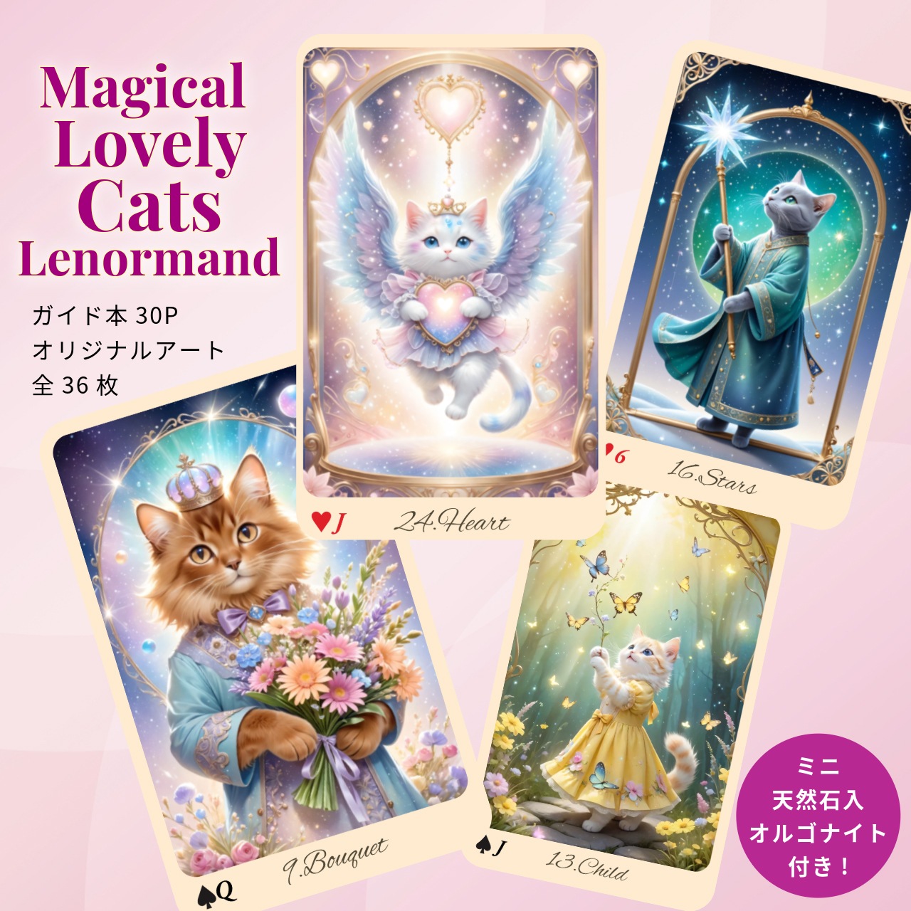 Magical Lovely Cats Lenormand / マジカルラブリーキャッツ・ルノルマン