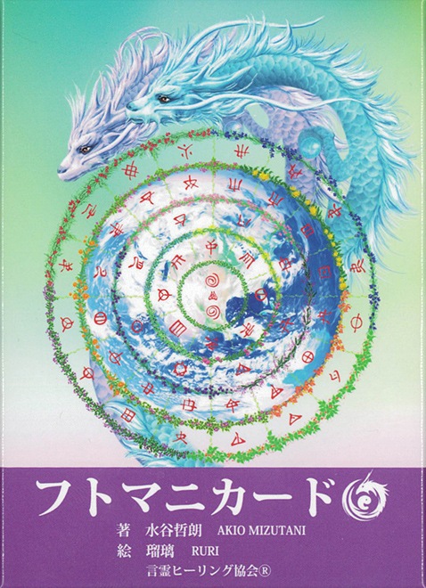 scapulimancy card/フトマニカード