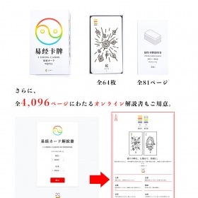 I Ching Cards / 易経カード