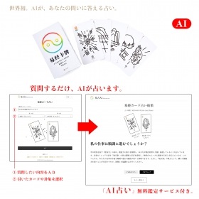 I Ching Cards / 易経カード