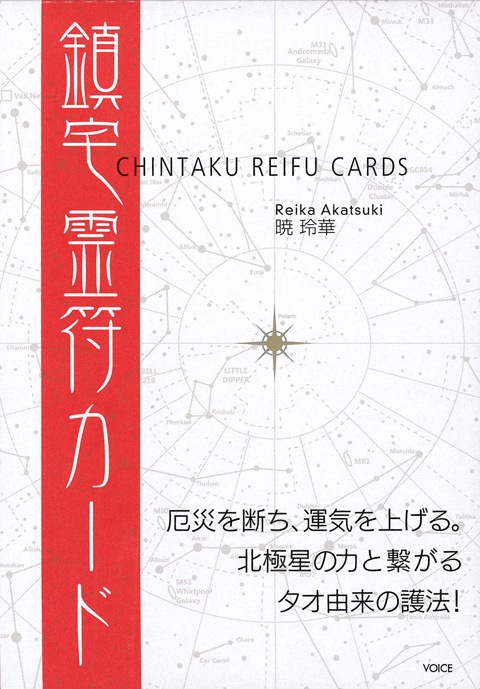 Zhengyu Reiju Card/鎮宅霊符カード