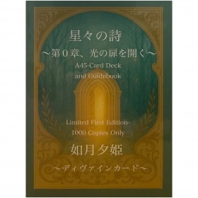Divine Cards / ディヴァインカード