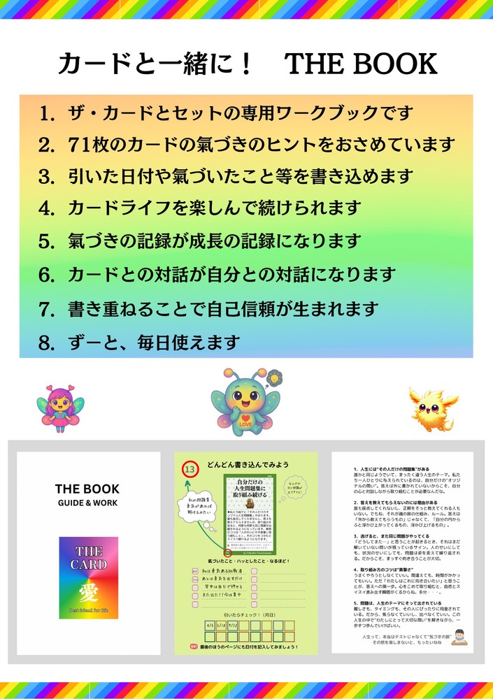 THE CARD & THE BOOK - Card & Guidebook Set / THE CARD & THE BOOK セット