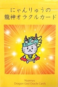 Nyanryu Dragon Oracle Cards / にゃんりゅうの龍神オラクルカード