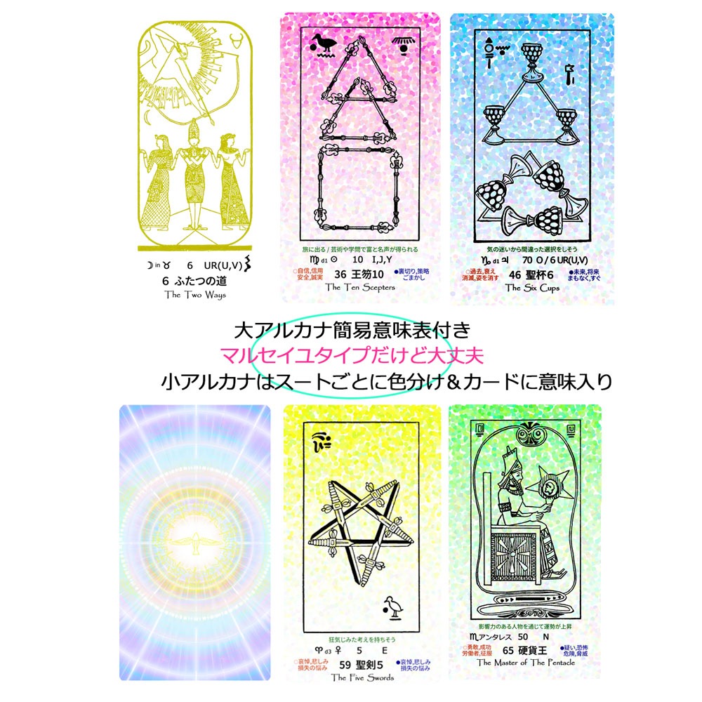 Egyptian Tarot standard / エジプシャンタロット・スタンダード
