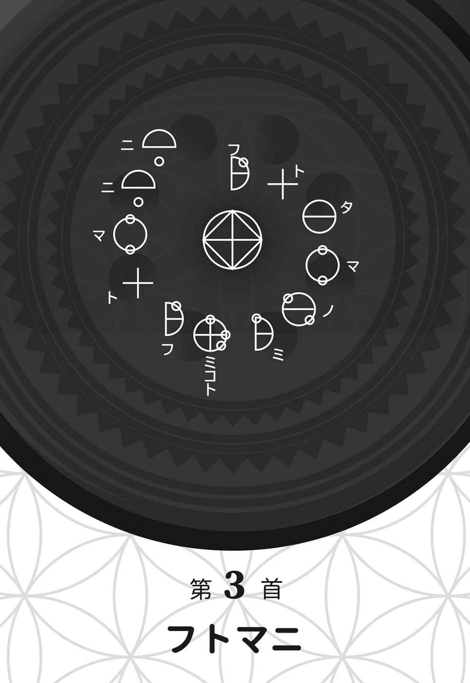 Katakamuna Onden Card/カタカムナ音伝カード