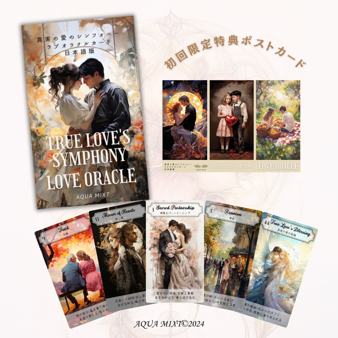 Symphony of True Love Oracle Cards / 真実の愛のシンフォニーラブオラクルカード