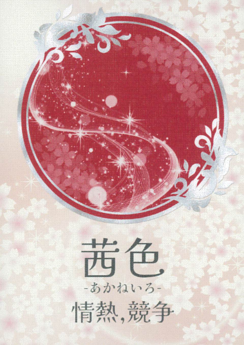 Japanese Traditional Colors Oracle Cards Vol.1/日本の伝統色オラクルカード第一集