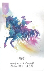 Celestial Waters Lenormand New Edition / セレスティアル・ウォーターズ・ルノルマン 新装版