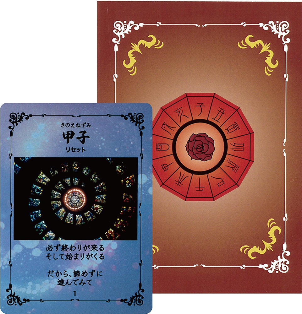 Oriental Zodiac Oracle Cards vol.1/干支オラクルカード vol.1
