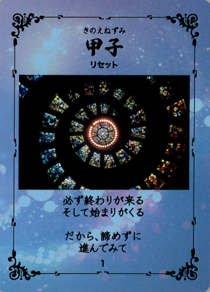 Oriental Zodiac Oracle Cards vol.1/干支オラクルカード vol.1