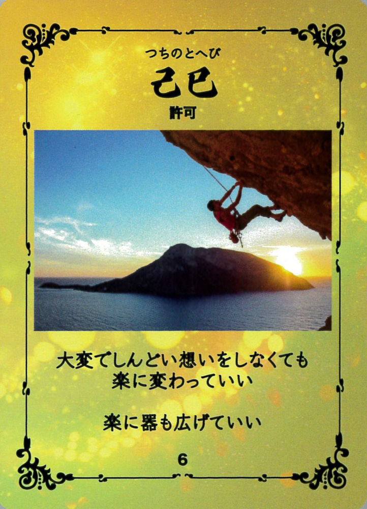 Oriental Zodiac Oracle Cards vol.1/干支オラクルカード vol.1