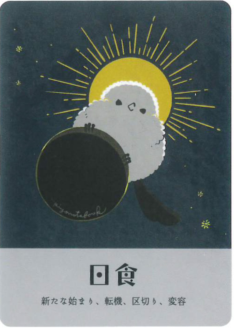 Shimaenaga Cosmic Oracle Cards / シマエナガの宇宙オラクルカード