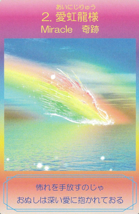 Dragon Healing Oracle Cards/龍様のヒーリングオラクルカード