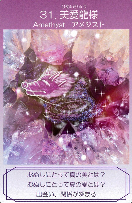 Dragon Healing Oracle Cards/龍様のヒーリングオラクルカード