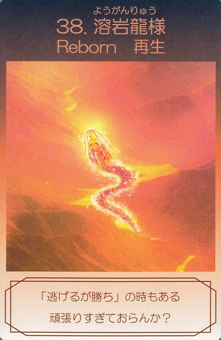 Dragon Healing Oracle Cards/龍様のヒーリングオラクルカード