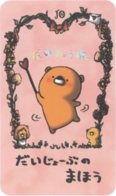 Kumatchi Oracle Love Letters / くまっちおらくるらぶれたー