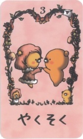 Kumatchi Oracle Love Letters / くまっちおらくるらぶれたー