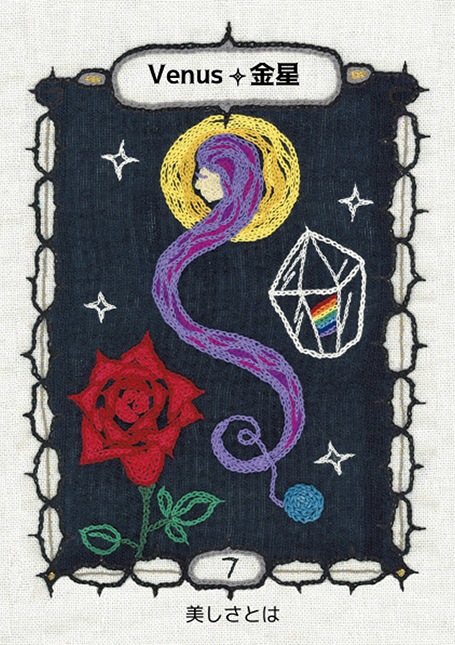 Neo Cosmic Cousin Card: An Ode to the Earth at 4.6 Billion Years Old/ネオ・宇宙のいとなみカード　46億歳の地球への大地讃頌