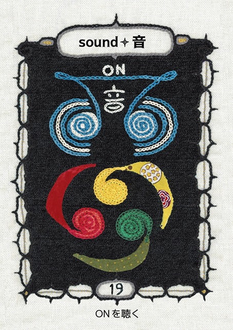 Neo Cosmic Cousin Card: An Ode to the Earth at 4.6 Billion Years Old/ネオ・宇宙のいとなみカード　46億歳の地球への大地讃頌