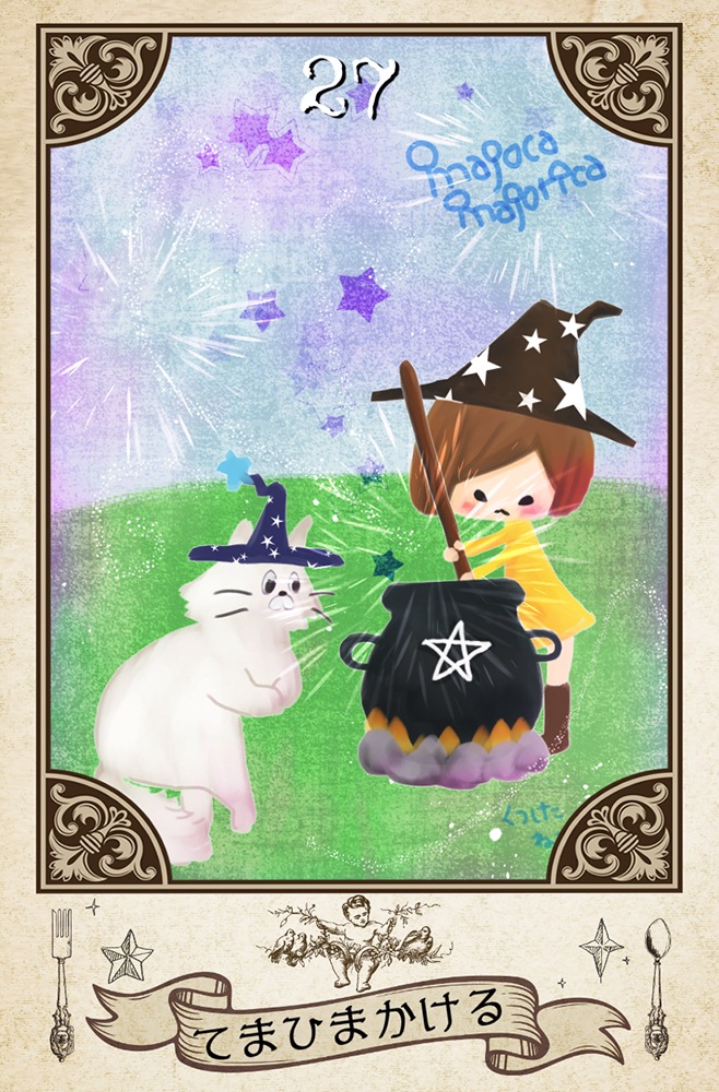Majojolica Oracle Cards/マジョコマジョリカオラクルカード