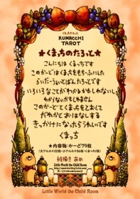Kumatchi Tarot / くまっちたろっと