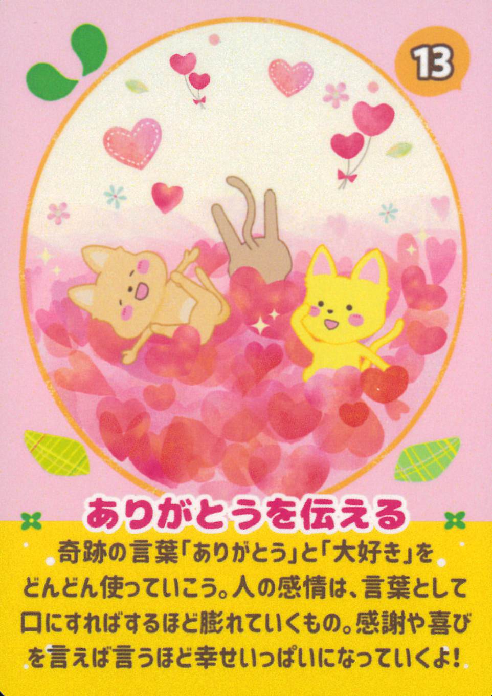 Mikan Card ~Gift of a Happy Smile~/みかんカード～幸せ笑顔の贈り物～